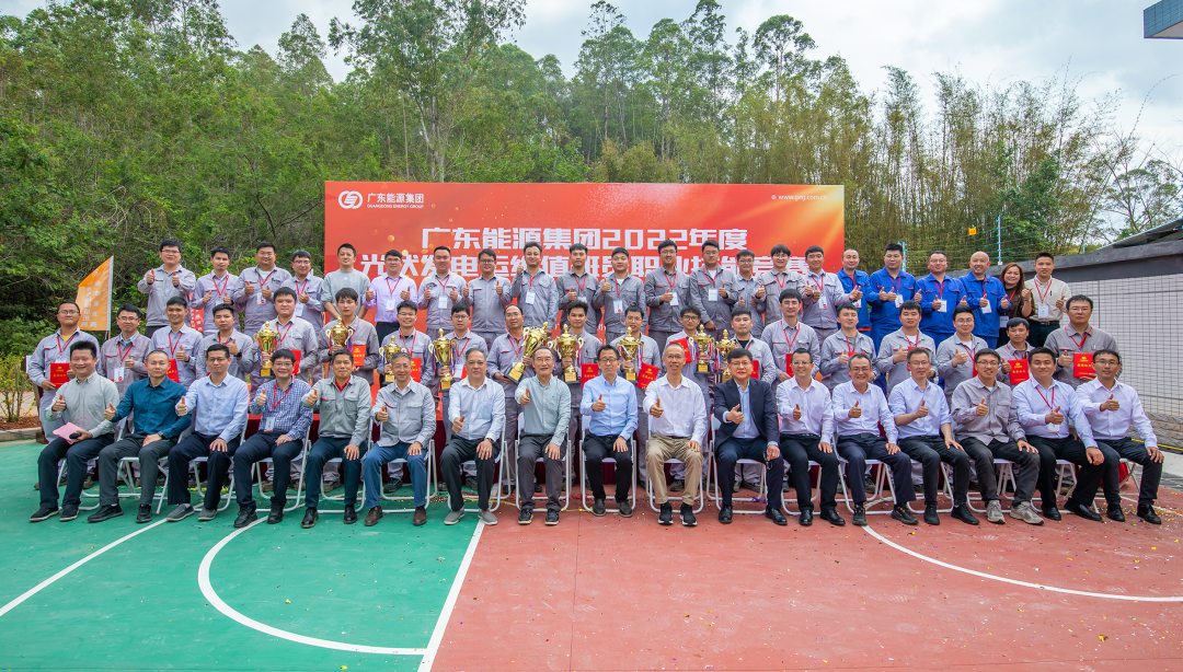 熱烈慶祝廣東能源集團2022年度光伏發(fā)電運維值班員職業(yè)技能競賽成功舉辦
